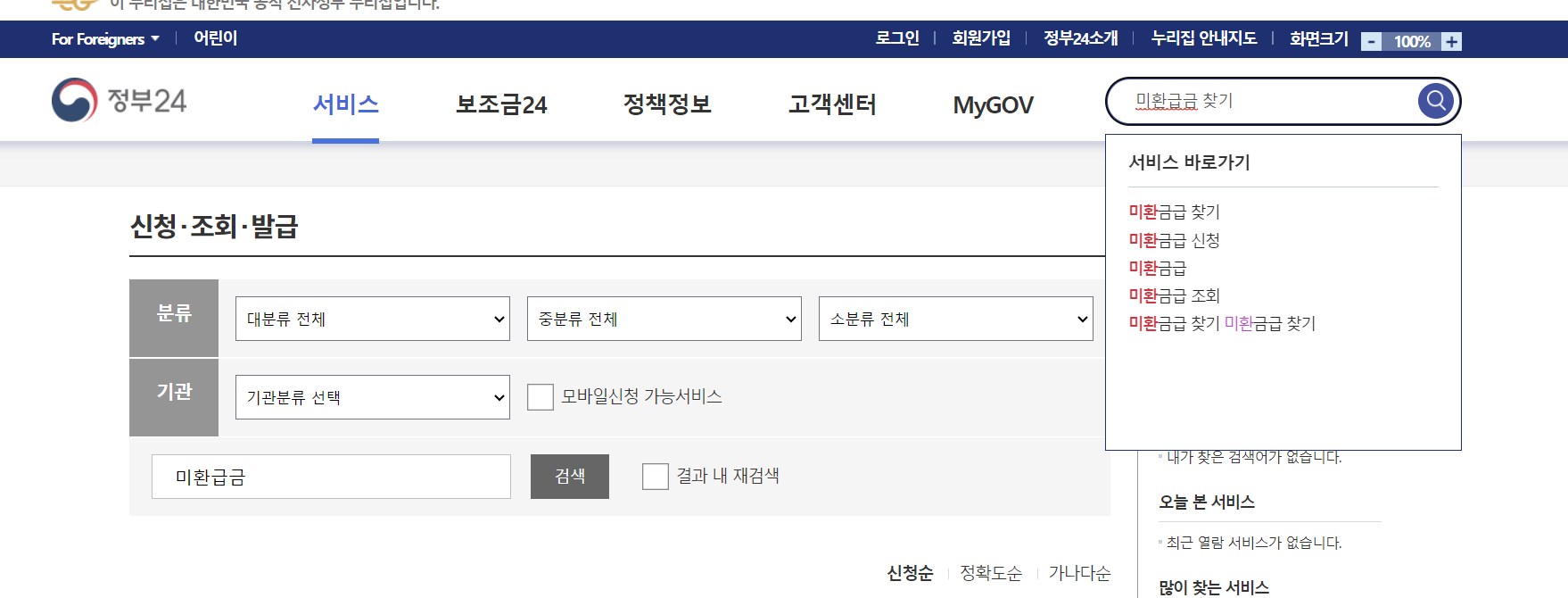  2023 국세환급금조회 방법 알아보자
