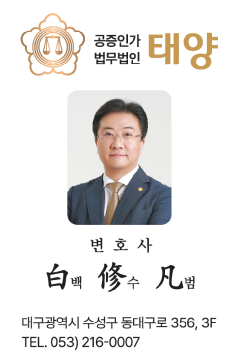  대구 법무법인 태양 - 백수범 변호사 - 손해배상(기) 등 청구의 소 - 대구지방법원 2024. 5.소장 제출 - 사기 취소 + 부당이득반환 및 손해배상 / 예비적 청구 - 채무불이행 - 계약해제