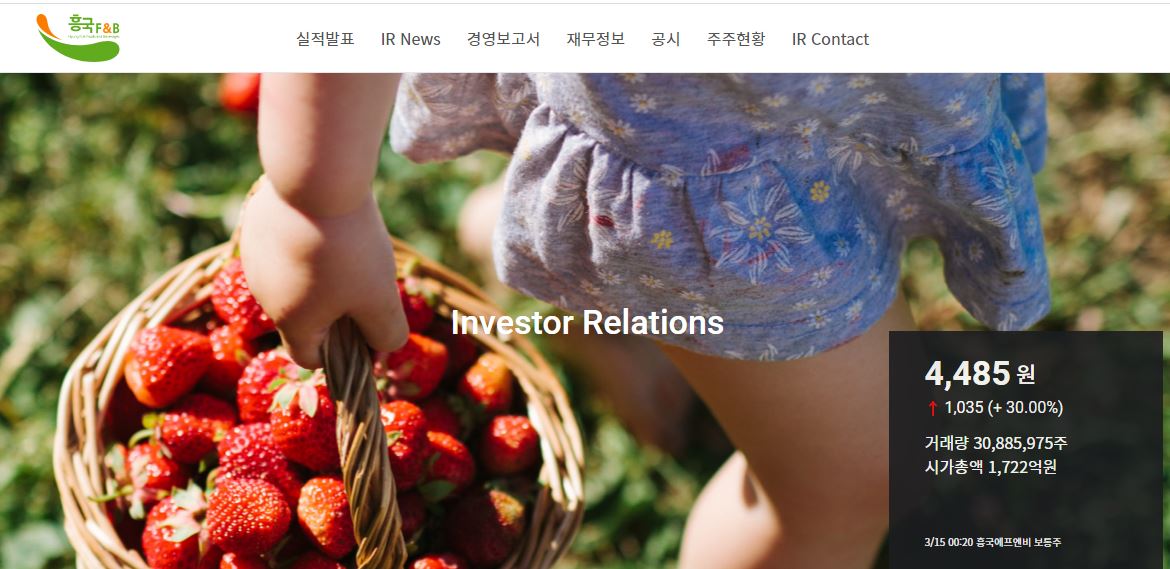  흥국에프엔비 배당금(2020년 배당금)