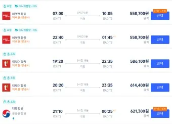 여권 없이 비행기표 예약하는 방법_10