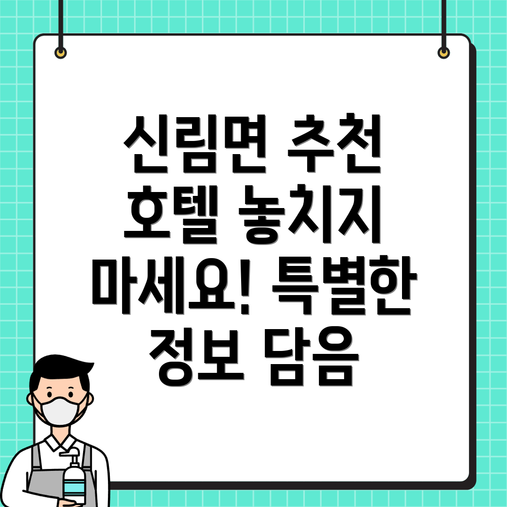 신림면 호텔