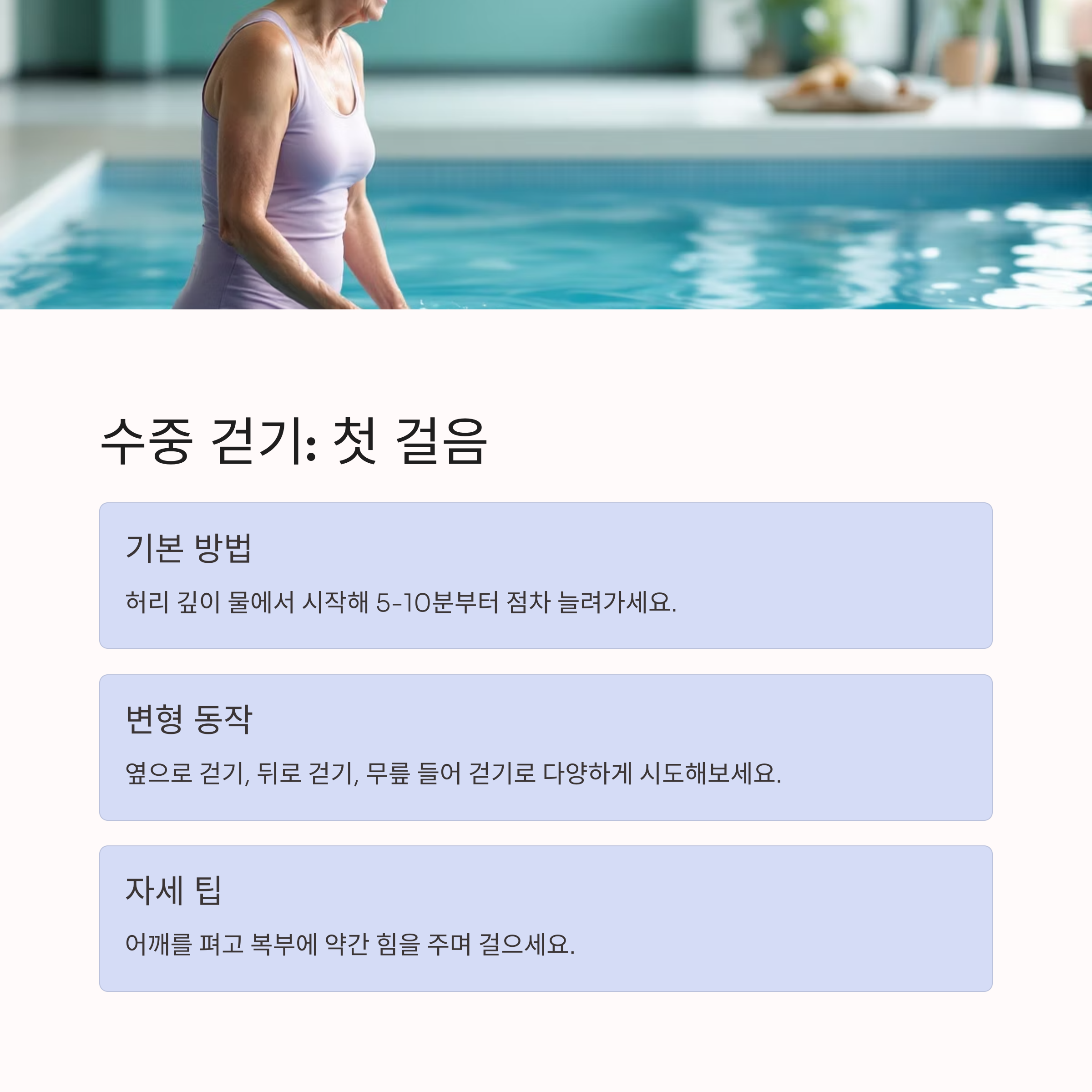 무릎 관절염 있는 노인도 할 수 있는 수중 운동