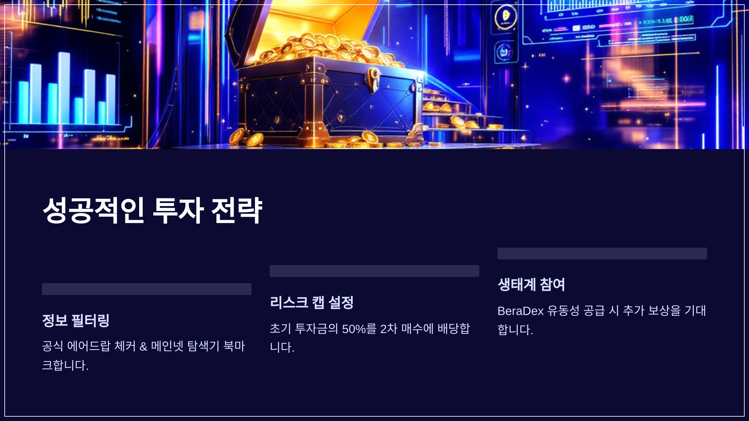 성공적인 투자 전략