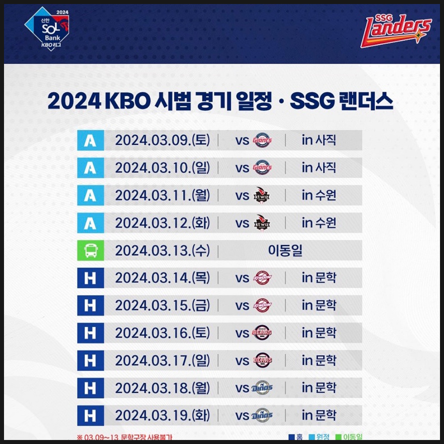 KBO 프로야구 시범경기 일정 구단별 티켓 예매