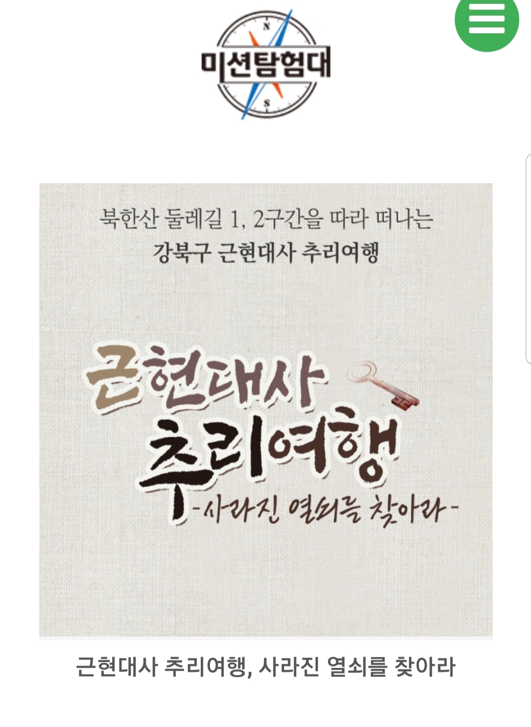 추리 여행 내용 글