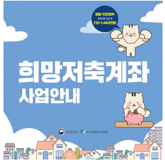  [2024 자산형성지원사업(희망저축계좌) 해당하시는 분 신청하세요^^]