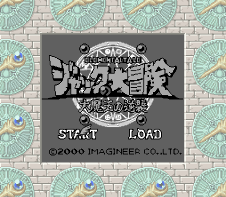  잭의 대모험 대마왕의 역습 다운로드 (GBC 롬파일)