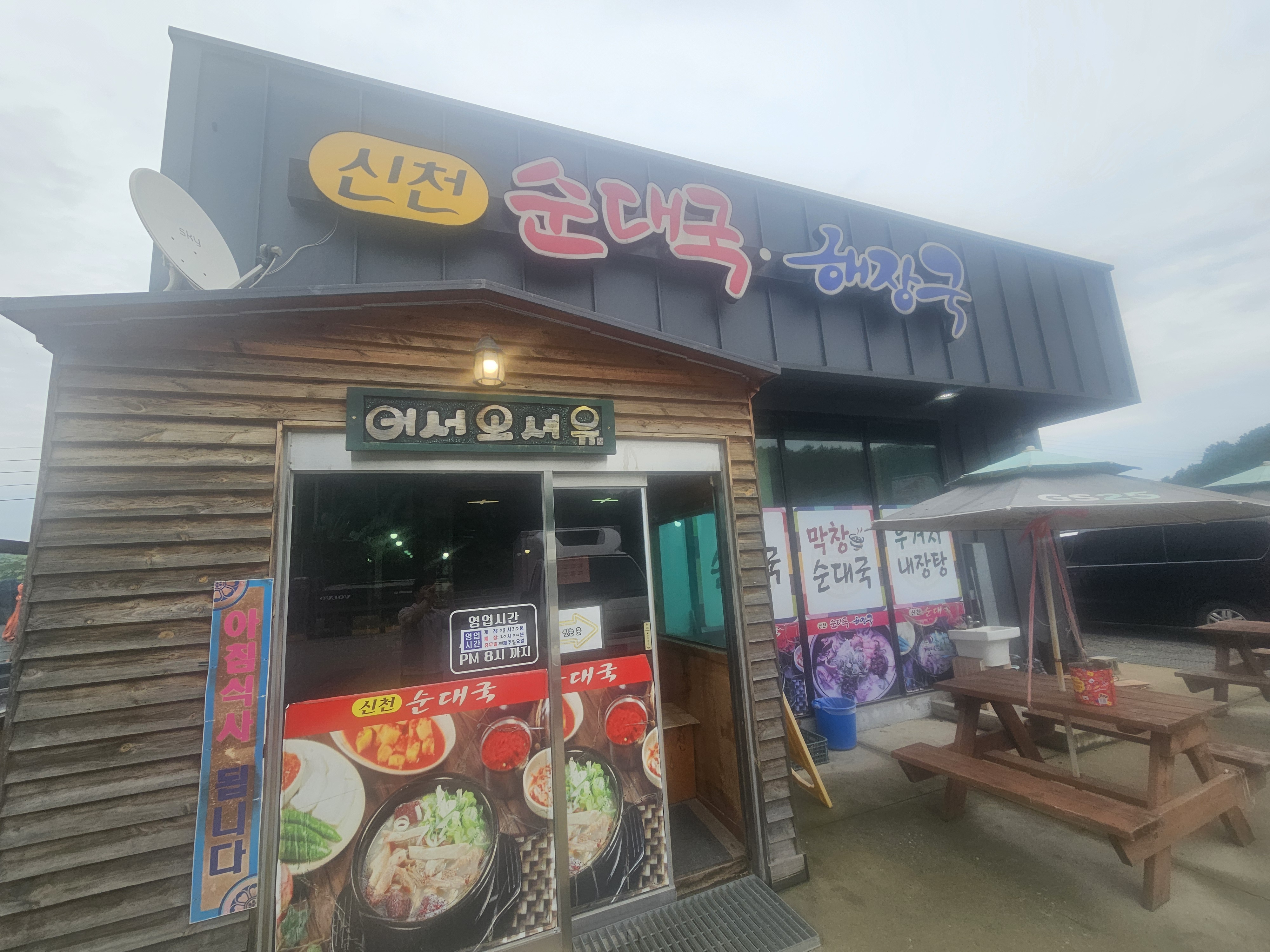 신천순대국 4