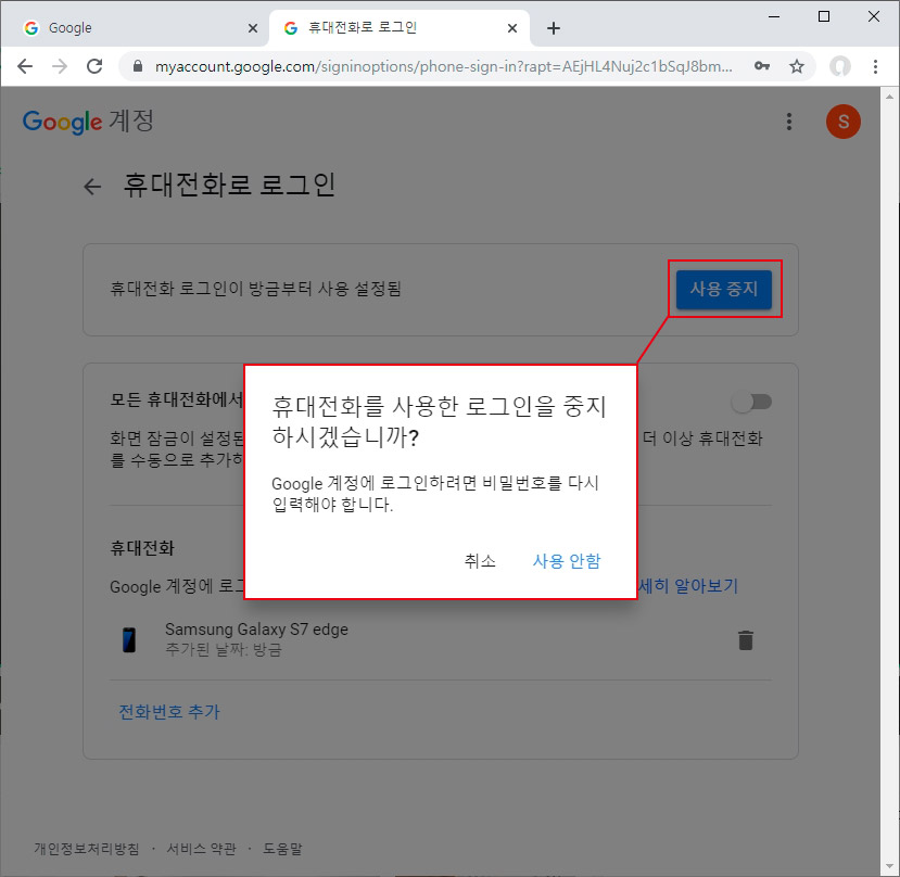 구글 휴대전화 로그인 사용 중지