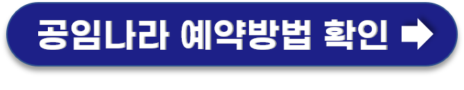 공임나라 예약 방법 확인