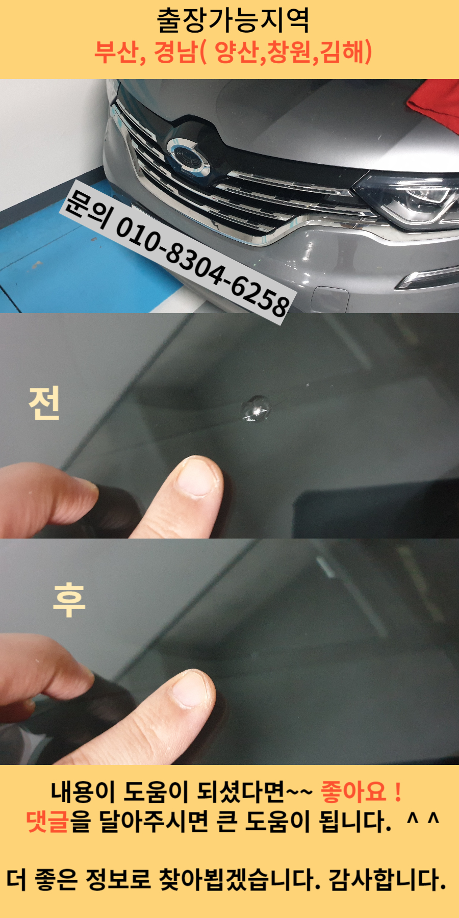QM6 차량 앞유리복원 사진