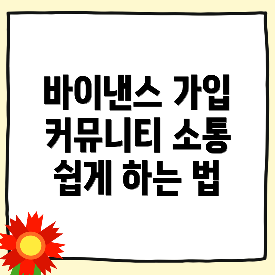 바이낸스 거래소