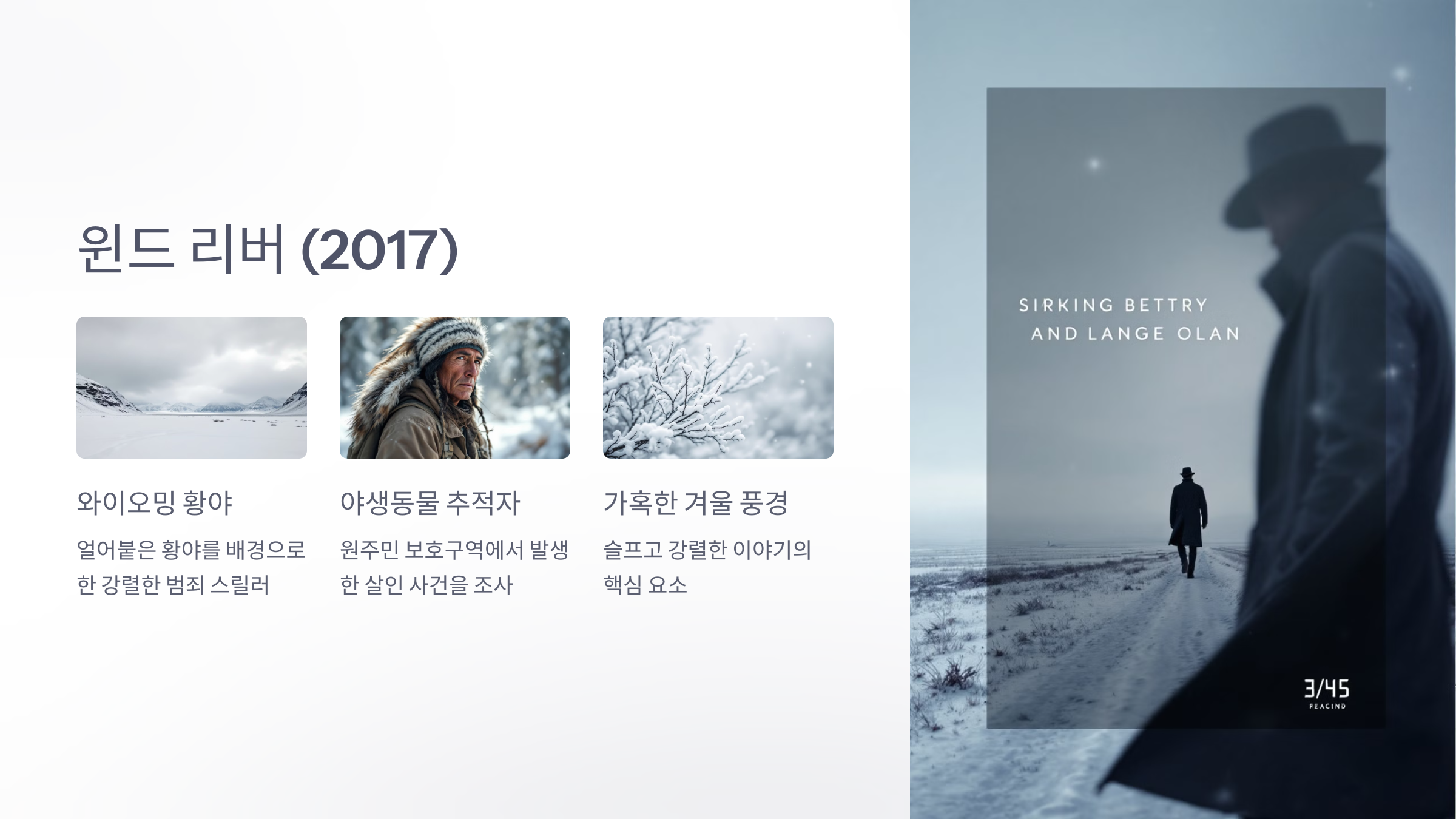 윈드 리버 (2017)