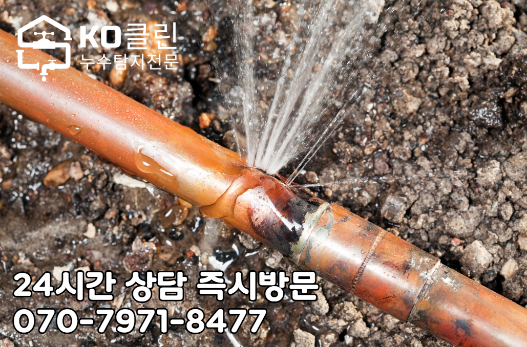잠실역 누수 탐지4