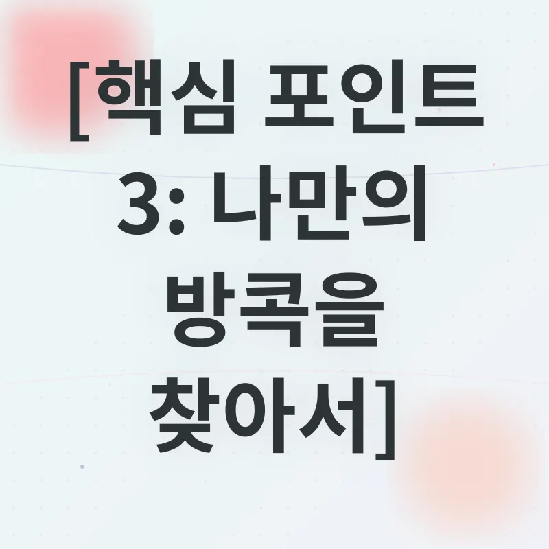 방콕 로컬 시장 탐험_3