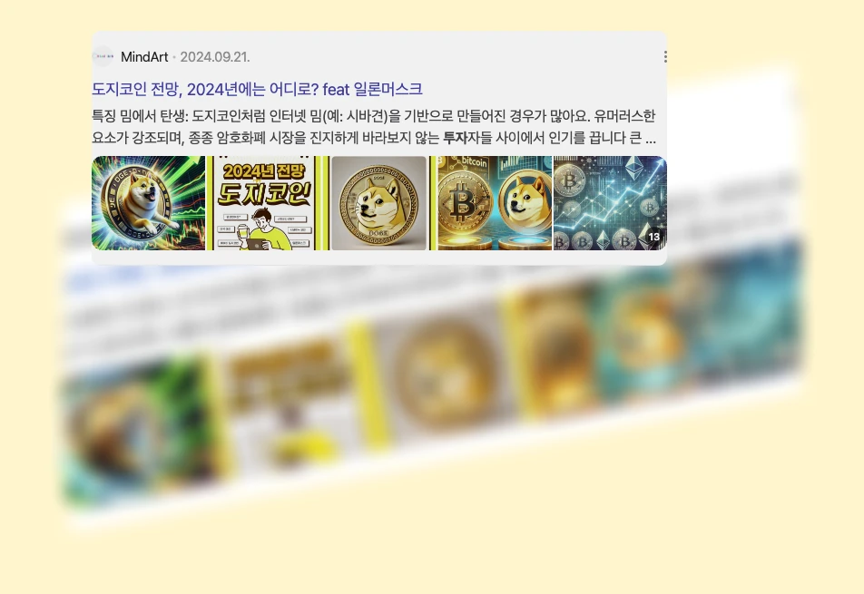 밈코인 투자의 향방_3_subsection