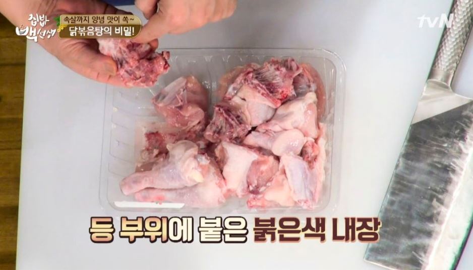 백종원 닭도리탕 황금레시피