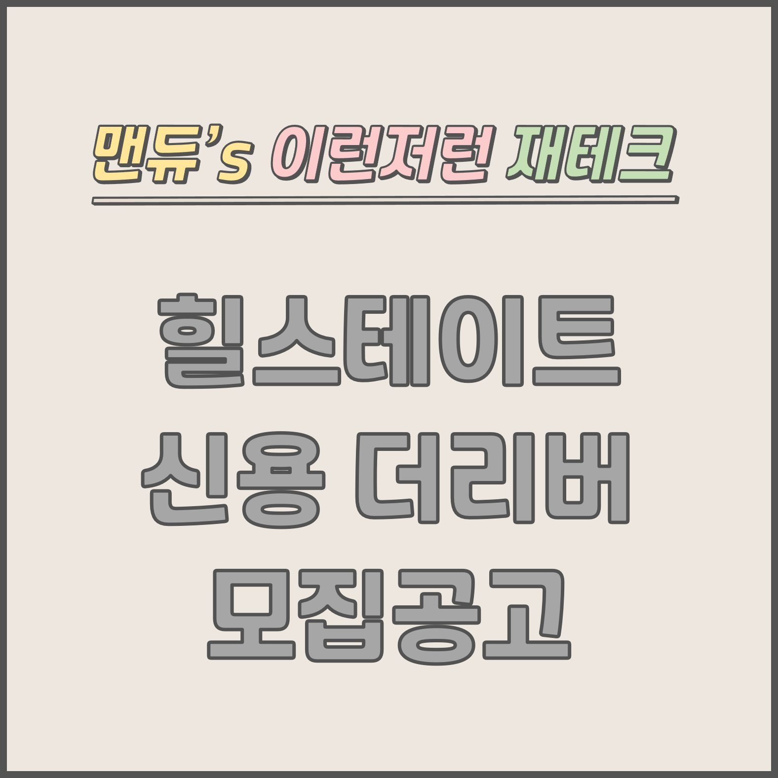  [맨듀's 청약 한장정리] 힐스테이트 신용 더리버 모집공고 (총정리, 분양일정, 분양가, 규제, 전매제한, 실거주의무, 재당첨제한, 평면도, 배치도, 모델하우스)