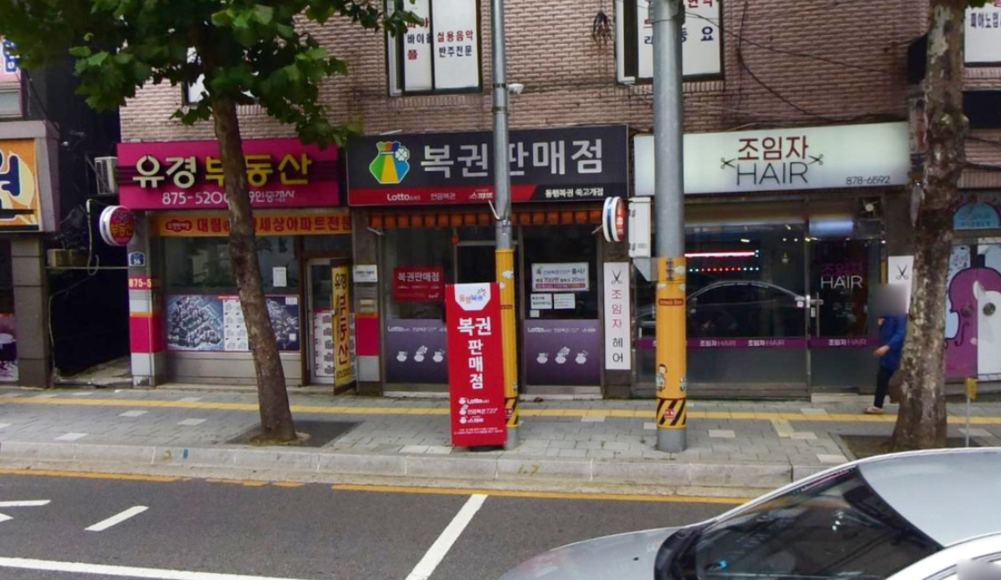 서울-관악구-봉천동-로또판매점-동행복권쑥고개점