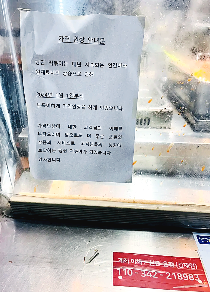 펭귄떡볶이 이미지