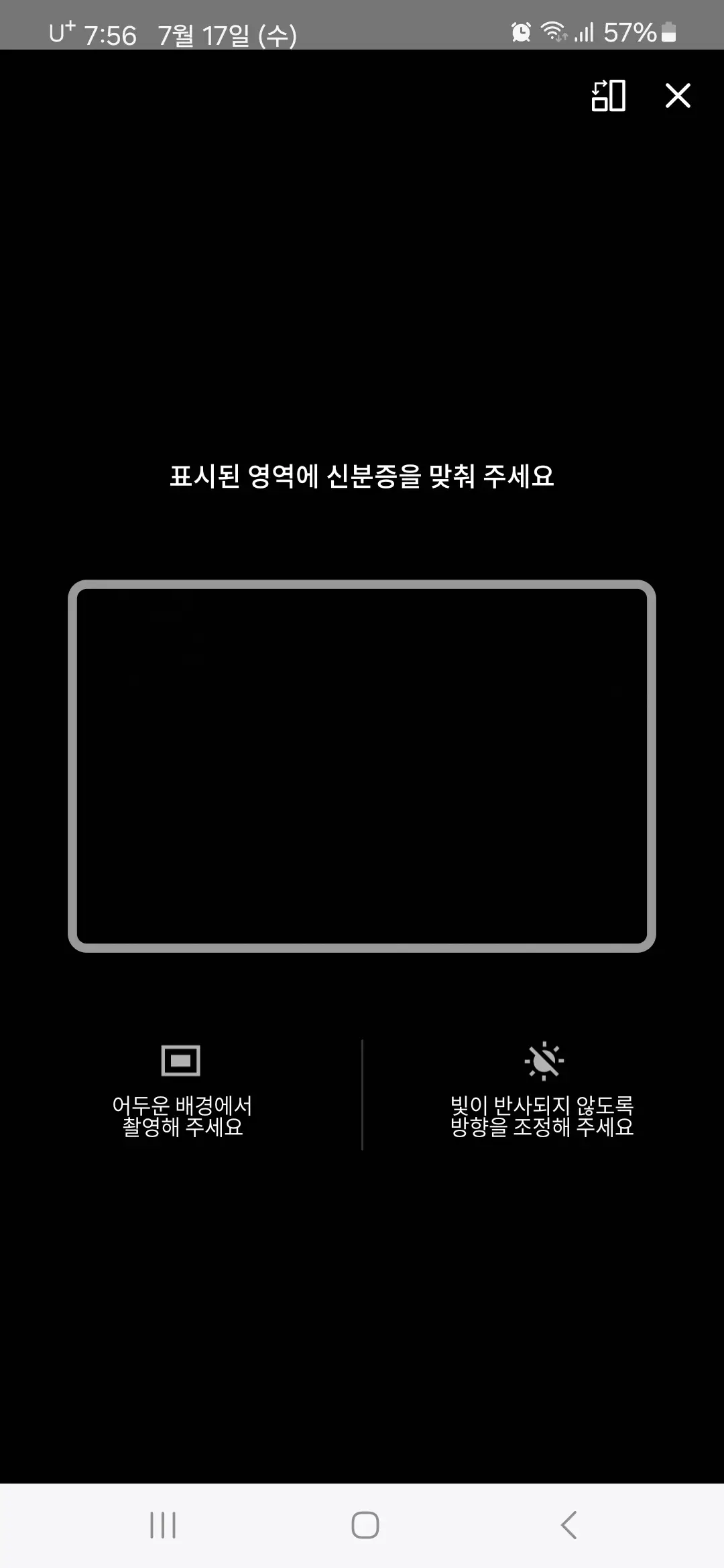 신분증 맞춤