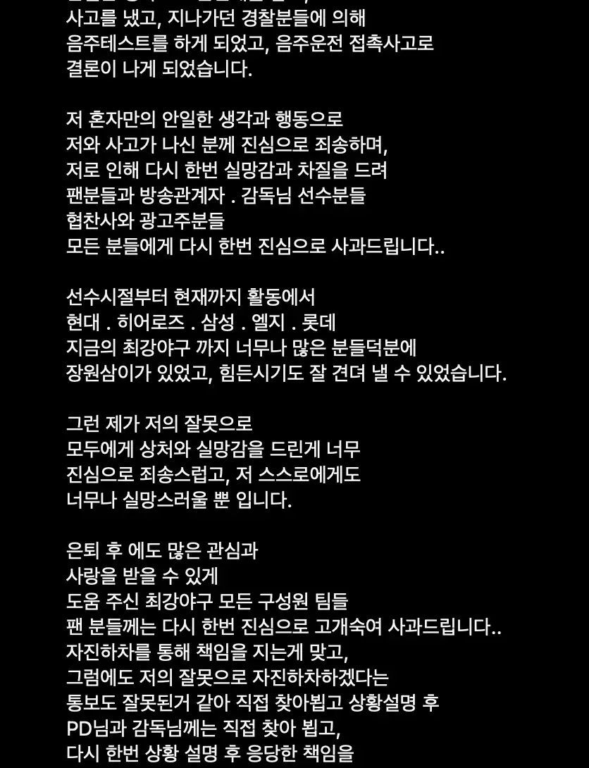 장원삼-SNS-사과문-사진-3
