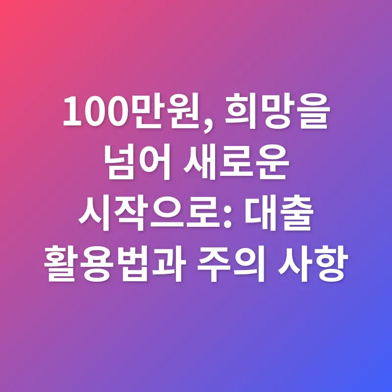 소액생계비대출_3