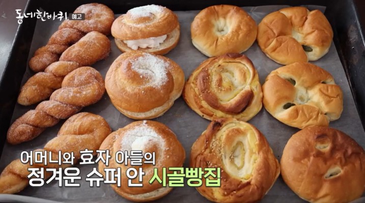 수안보-유일한-빵집-슈퍼빵집