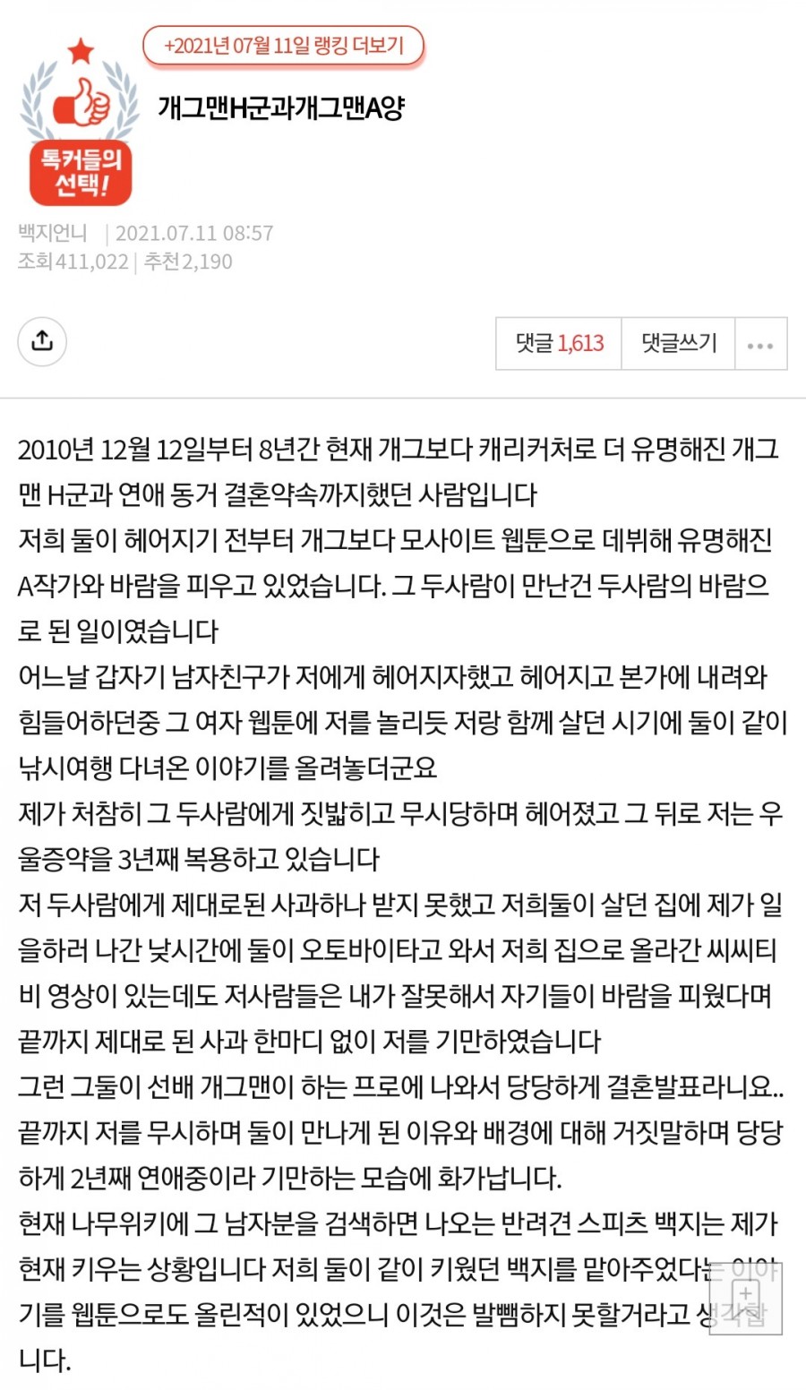 코빅 하준수 안가연 바람 논란 정리, "전 연인 13