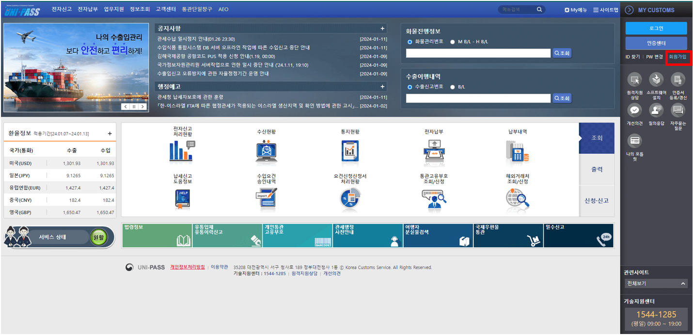 관세청 유니패스 홈페이지 캡쳐