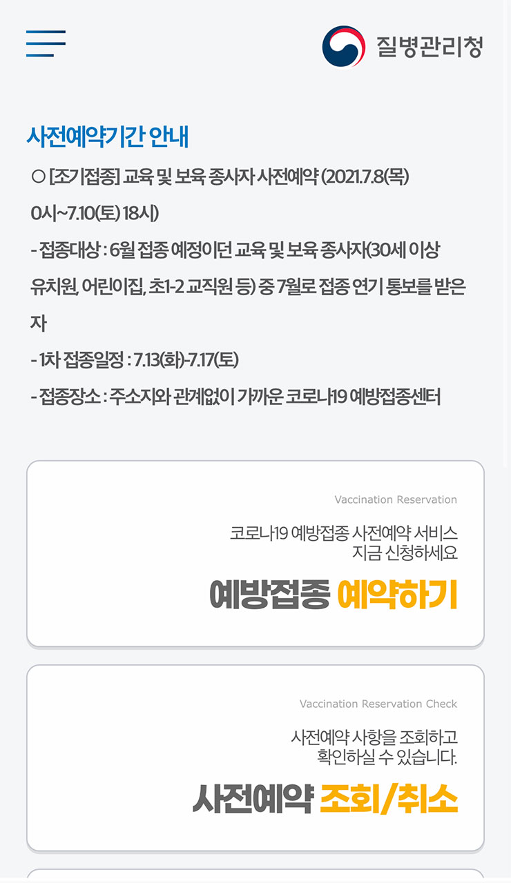 50대이상 코로나 백신 접종 사전예약 시기와 방법