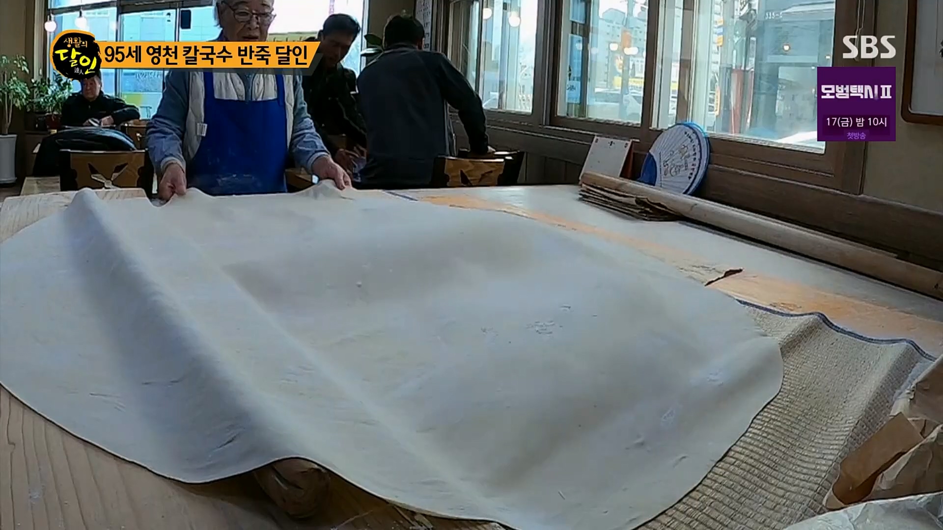 생활의 달인.E876.230213p.H264-F1RST.mp4_20230214_192458.340.jpg