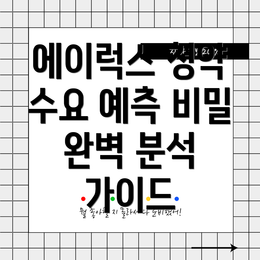 에이럭스 공모주 청약