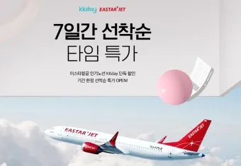 치앙마이 항공권 땡처리 예약_6