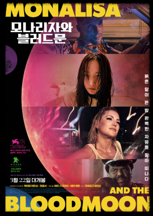  [모나리자와 블러드 문] 정보 출연진 전종서 줄거리 개봉일 헐리우드 판타지 미스터리 추천!