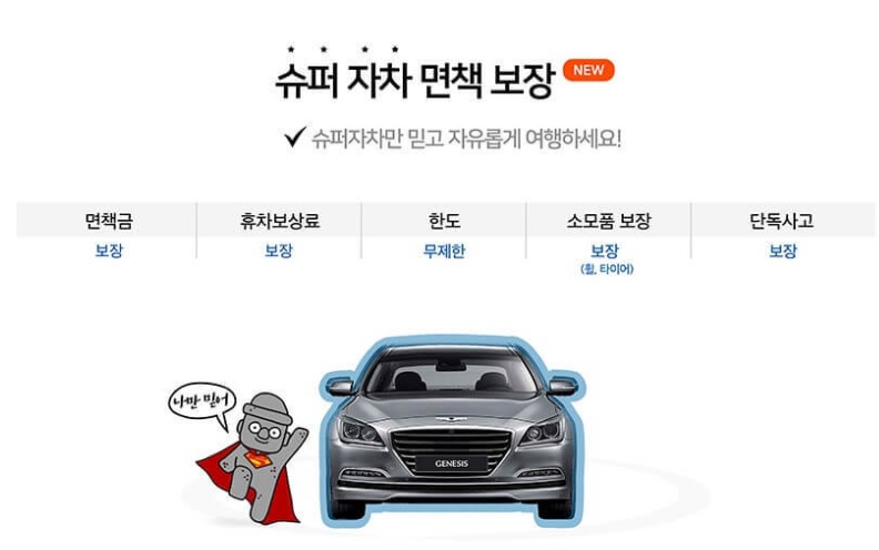 제주도 렌트카 최저가