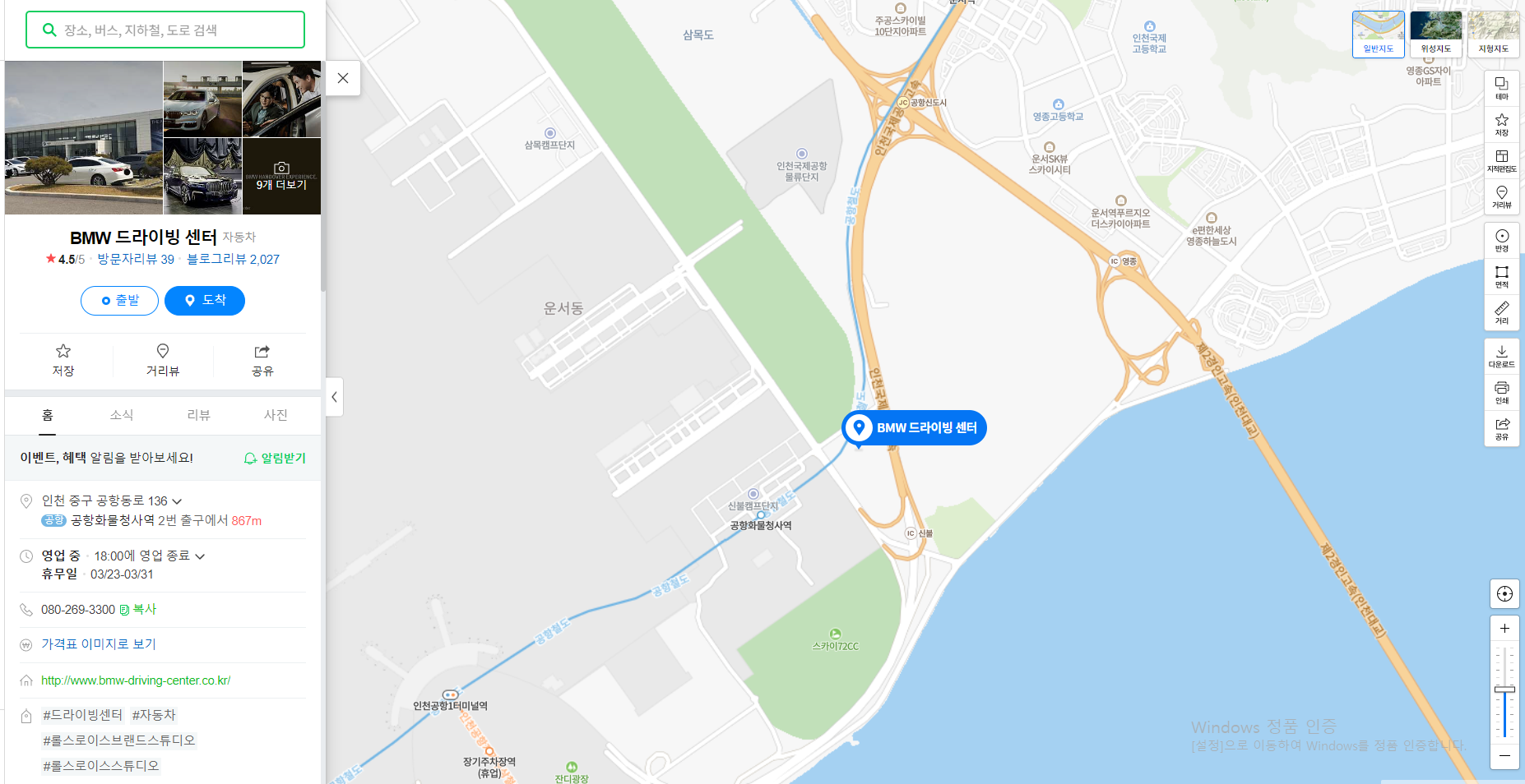 인천 영종도 방문, BMW 드라이빙 센터 방문 1
