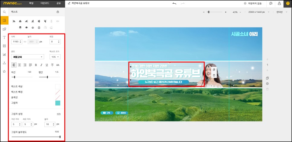 수제 망고보드로 간단하게 만들어볼까? 유튜브 채널 아트 사이즈와 13
