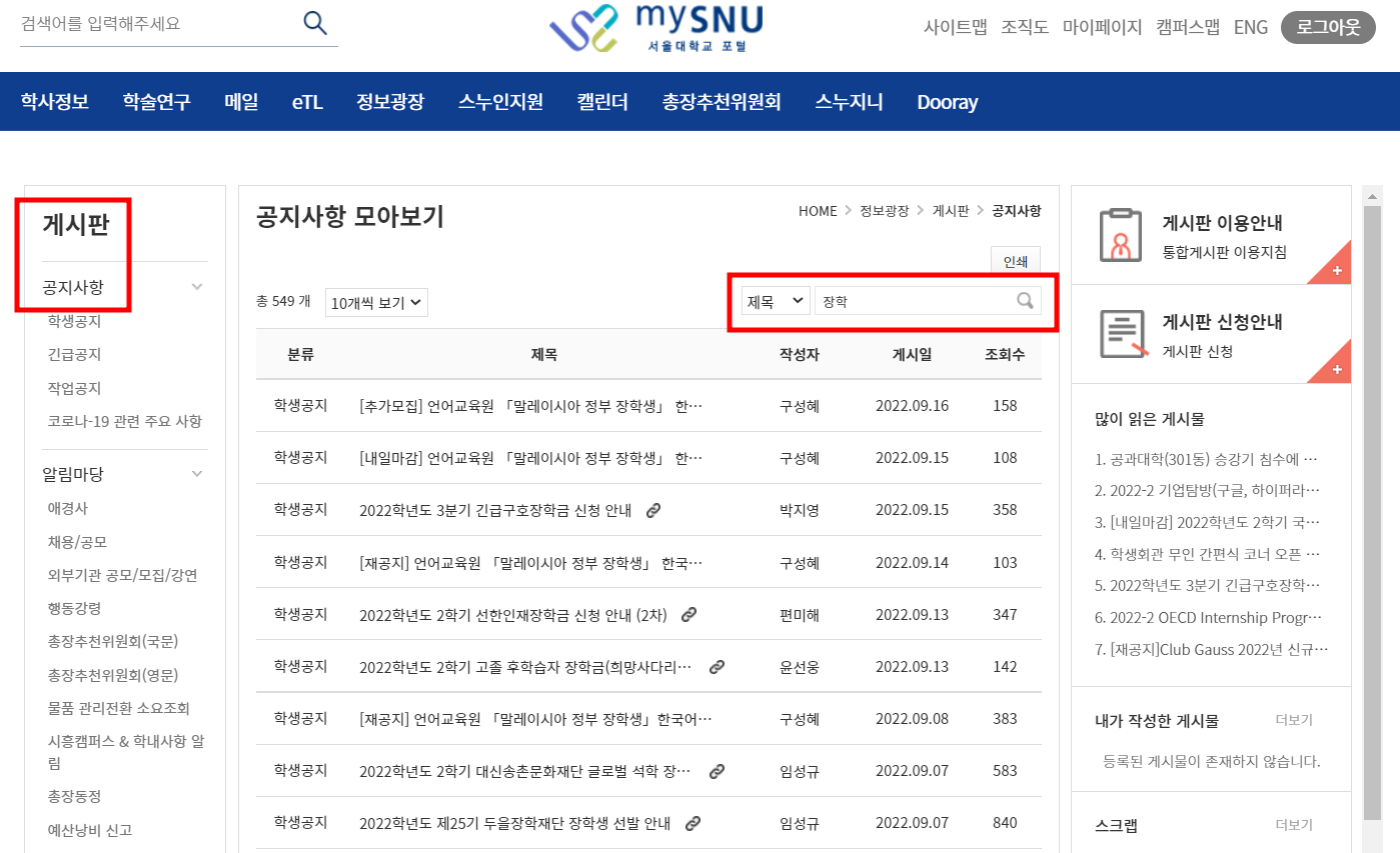 대학원생 장학금 정보 찾는 법 - undefined - 2. 학교 홈페이지 (포털사이트) 확인 대학원생 장학금 정보 찾는 법 - undefined - 2. 학교 홈페이지 (포털사이트) 확인