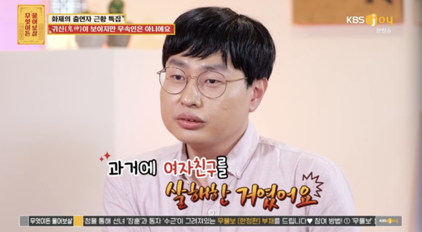  '물어보살' 칼에 찔린 귀신과 살인범의 인연