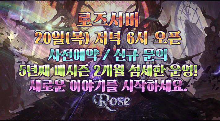 리니지 프리서버 로즈서버