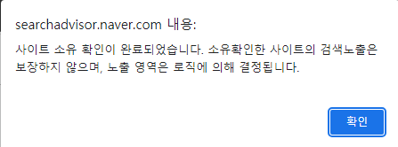 네이버 서치어드바이저 아임웹 사이트 등록