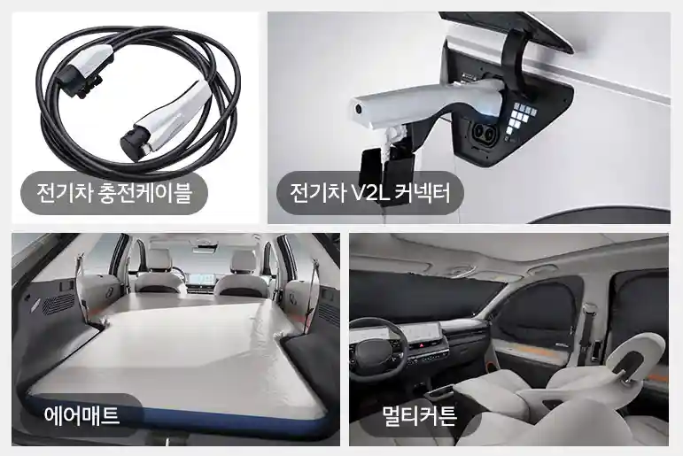 전기차-충전케이블-V2L-커넥터-에어매트-멀티커튼