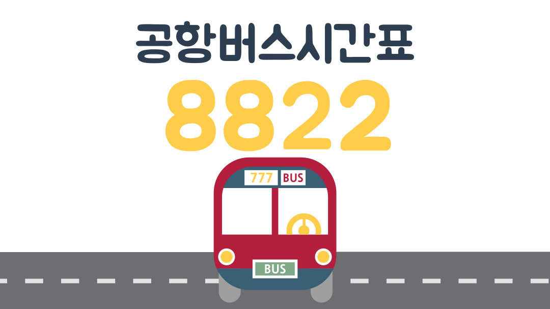 8822버스