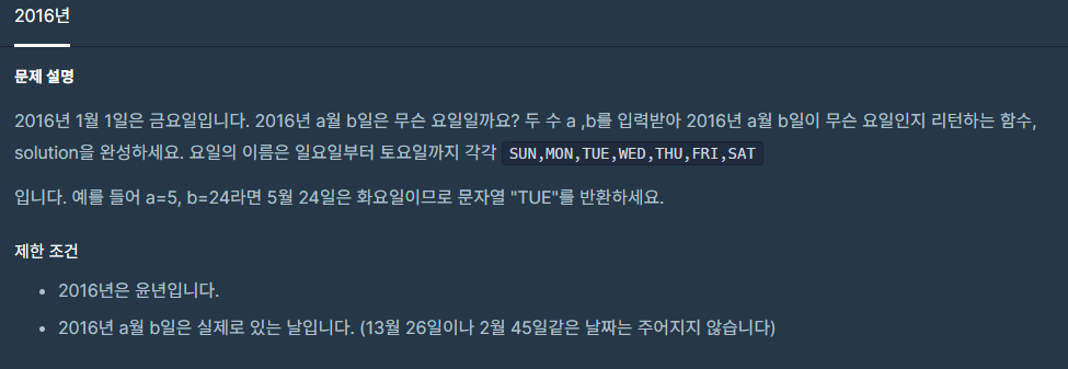  [Level 1, C++] 2016년