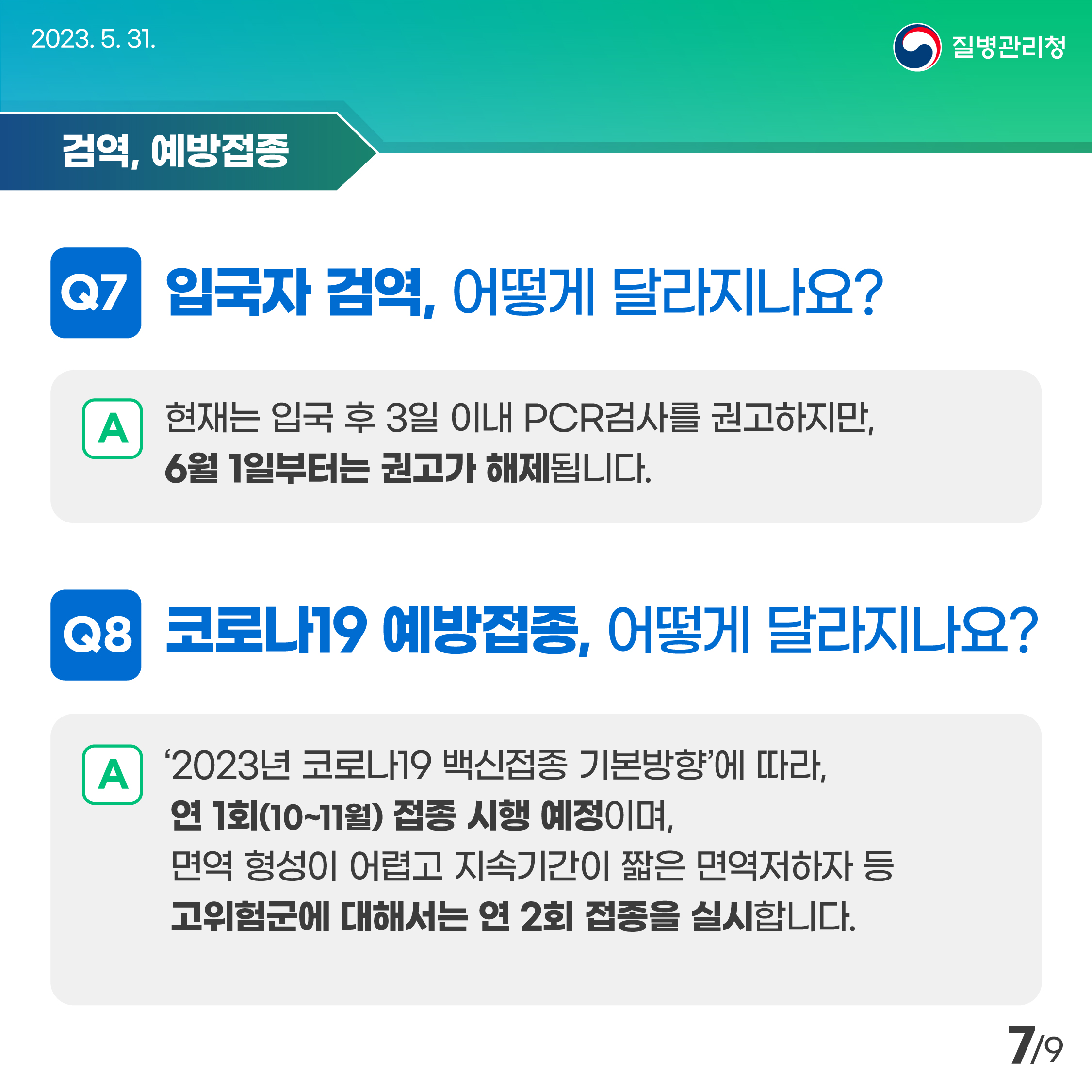 코로나19방역조치