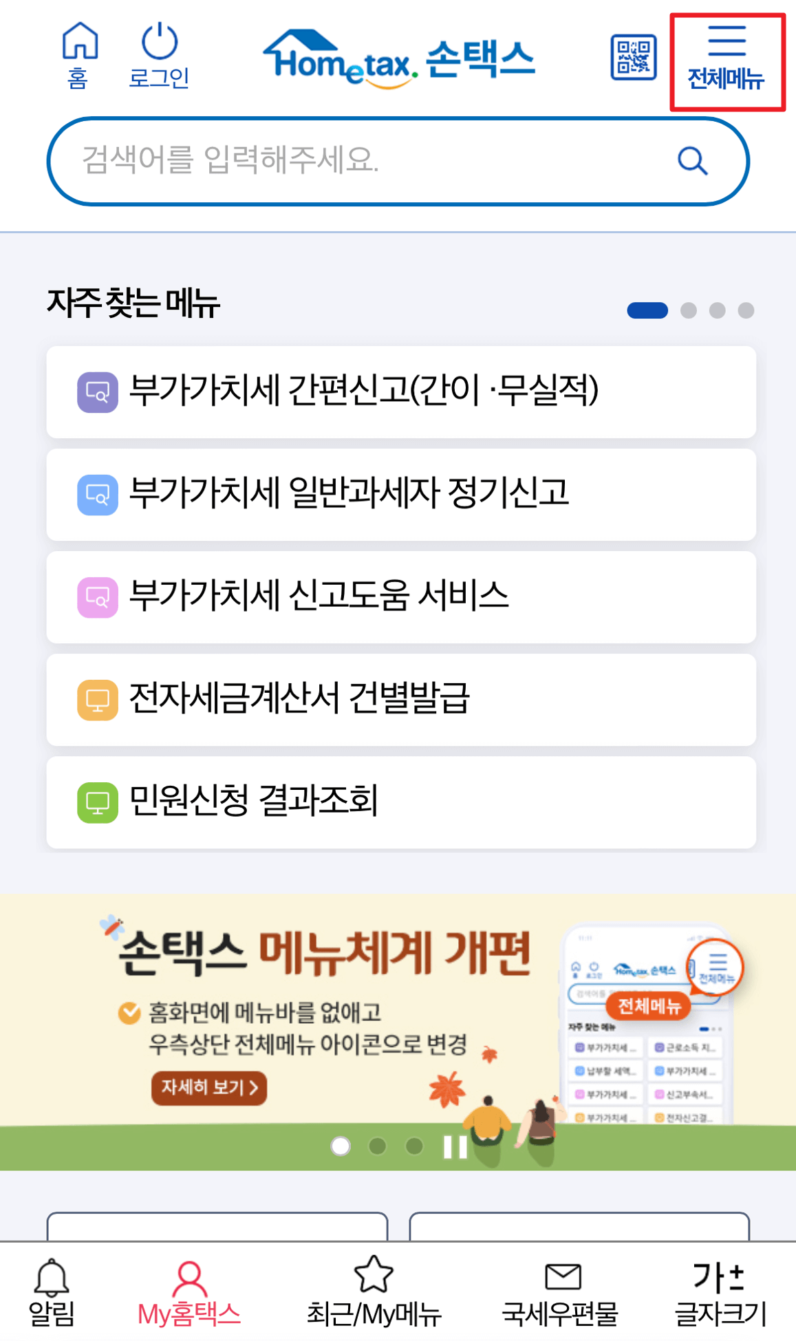 연말정산 부양가족 기준 기본공제 인적공제 등록 방법