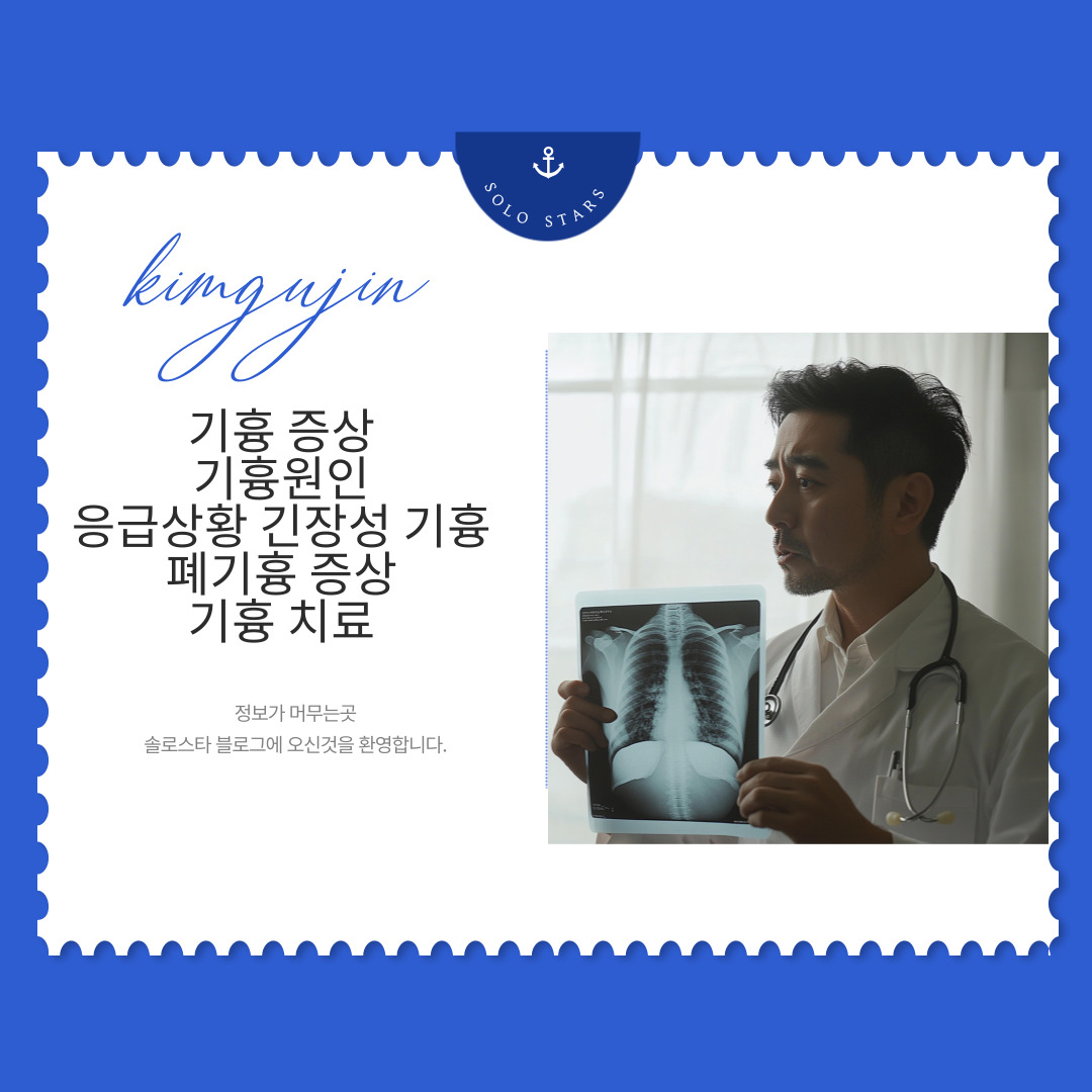 기흉 사진