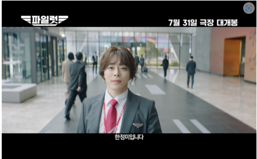  [개봉예정 ] 영화 파일럿, 7월 개봉 예정