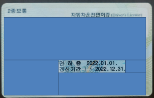 갱신기간 경과 운전면허증